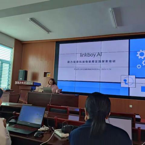 Linkboy.AI 赋能物联网教学--巴林左旗举办信息科技教师专项培训