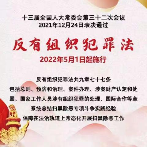 知法于心 守法于行——第四小学开展《反有组织犯罪法》宣传活动