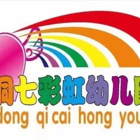 七彩虹幼儿园大一班开学第一周🌈