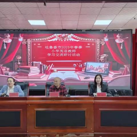 聚焦英语新教材 共研教学新方向 ——吐鲁番市义务教育阶段英语教师学习交流研讨活动