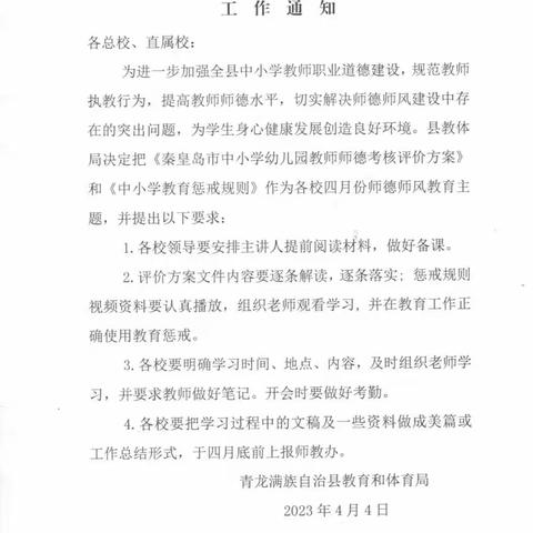 弘扬高尚师德  潜心立德树人—娄杖子镇总校师德师风教育主题活动