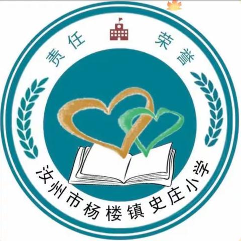 强身健体志笃行，踔厉奋发新征程——杨楼镇史庄小学(11.13~11.17)