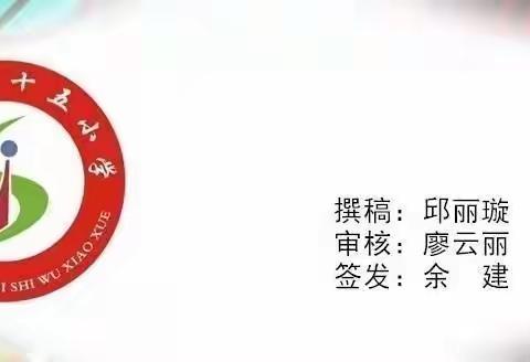 【崇实･十五】陪伴共成长 亲子向未来——上饶市第十五小学开展2023年“陪伴的力量”家庭教育宣讲活动