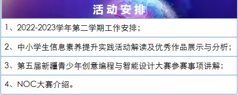 凝心聚力创新篇，求真务实促成长 ——2022—2023学年第二学期信息科技学科第一次教研活动