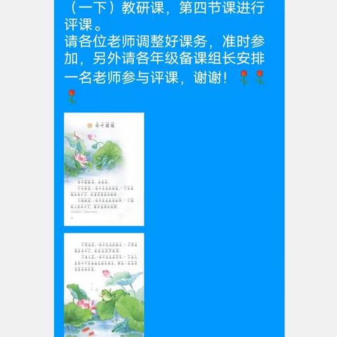 春意盎然万物生，“慧”聚一堂悦成长 ——江浦实验小学第十周语文教研活动