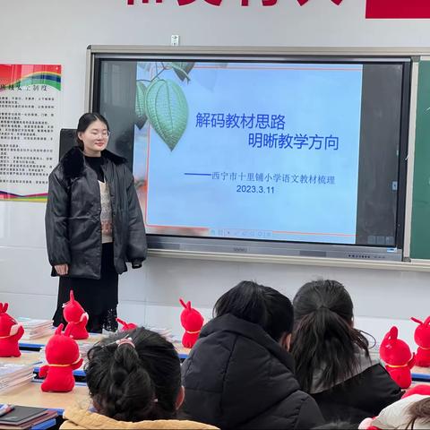 解码教材思路，明晰教学方向----西宁市十里铺小学语文教材梳理教研活动