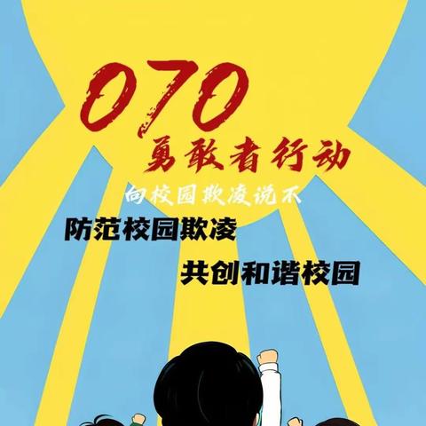 “070主题活动 构建和谐校园”—东昌府区梁水镇中学活动纪实