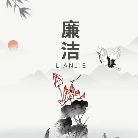 廉洁从教    师德铸魂——库尔勒市第七小学开展"廉润梨城·凝心铸魂""5·20"（我爱廉)活动