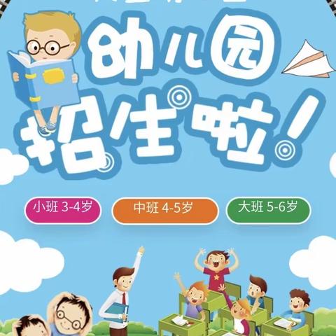 天宝幼儿园招生报名活动开始啦！