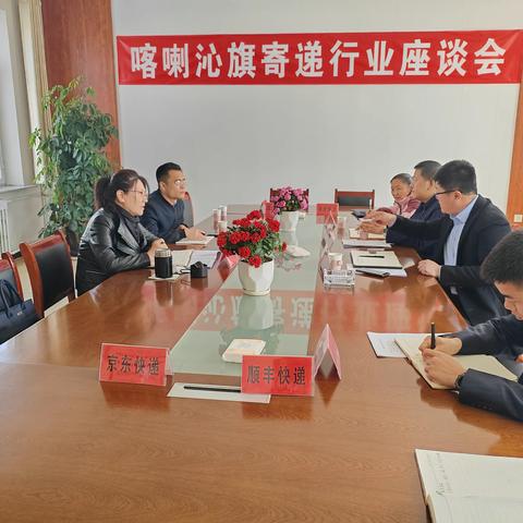 市邮政管理局何宏、房刚到喀旗开展寄递行业座谈会