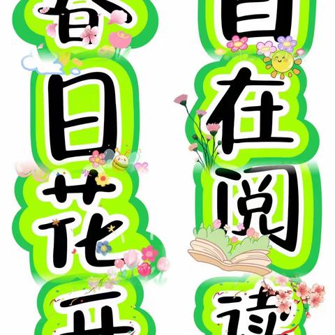 伏家庄小学读书节系列活动——“经典诵读”班级展演比赛