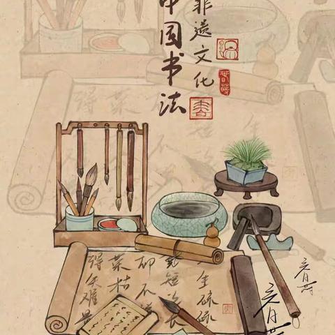 墨香润校园，书写育童心 —— 伏家庄小学硬笔规范书写素养提升工作纪实