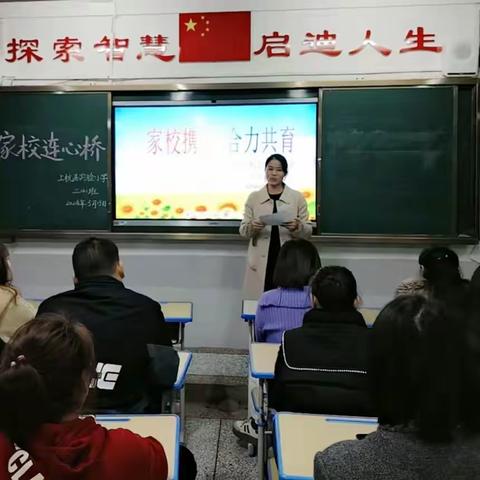 以爱携手 共育成长 ——记上杭县实验小学二年级（4）班春季家长会