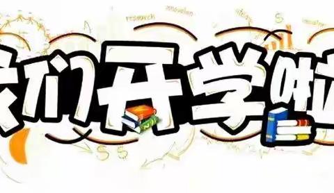 瑞兔报春，扬帆启航——北极镇中心小学第一周工作纪实