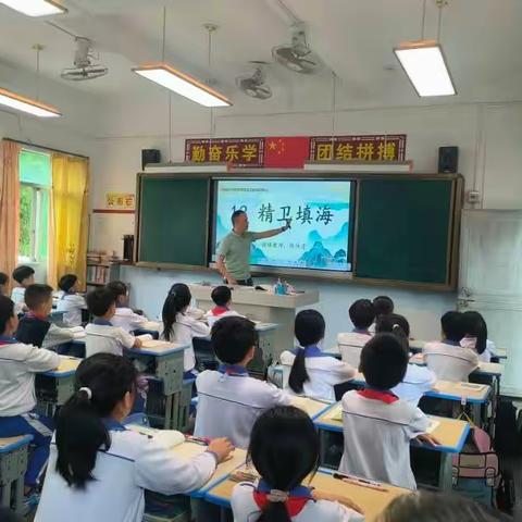 以神话为翼，扬执着之风 ——中山市小榄组团潮州帮扶团队陈伟清﻿老师执教一节示范课《精卫填海》