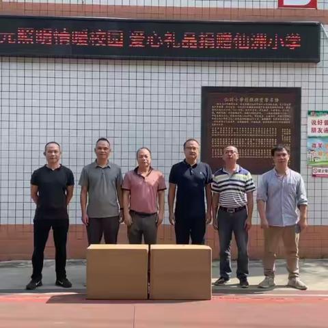 爱心助学暖童心  捐物赋能助成长 ——中山市小榄组团帮扶团队陈伟清老师支教捐物事迹