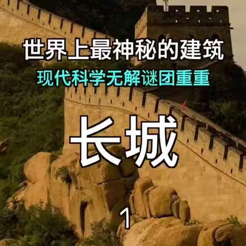 世界最神秘的建筑（共8集）