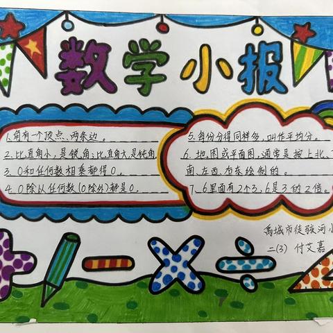 缤纷寒假 “兔”显精彩——禹城市徒骇河小学数学寒假实践作业展示