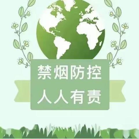 小手拉大手，控烟一起走——雁塔枫林华府铭蓝幼儿园禁烟倡议书