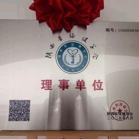 【康源中成】智护融合 颐养同行——陕西省保健学会理事单位康源中成西安莲湖护理院揭牌仪式