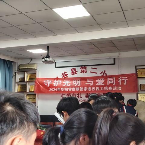 视力筛查进校园，共筑“睛”彩人生——府谷县第二小学视力筛查活动