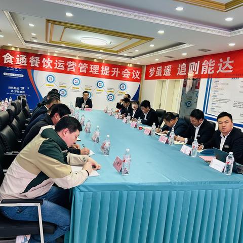 食光新启  通赴新程 西安食通餐饮管理有限公司 2025年启动大会