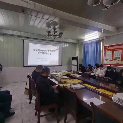 新华路中心学校教育教学工作观摩讨论会