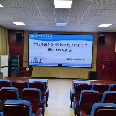 A144随州中心校骨干校长“国培计划（2024）”跟岗实践