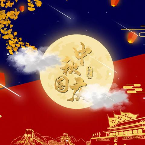 喜迎双节  安全护航----民族小学2023年中秋节、国庆节假前安全系列活动