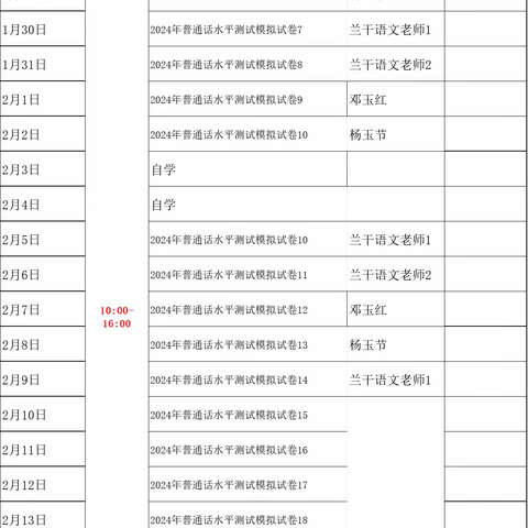 语言筑梦   教育启航 教师国通语水平提升培训