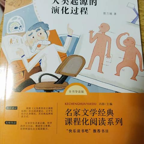 <书香润吕梁>阅读经典《爷爷的爷爷哪里来-人类起源的演化过程》——振兴东街小学39班文天博