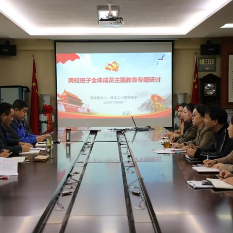 铁五小学组织开展主题教育专题研讨活动