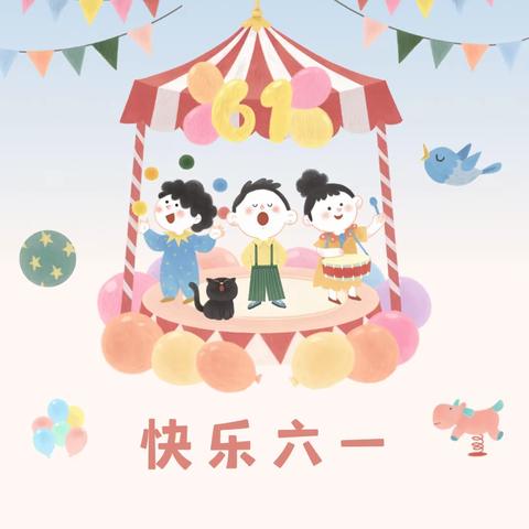 别样的六一同样的快乐