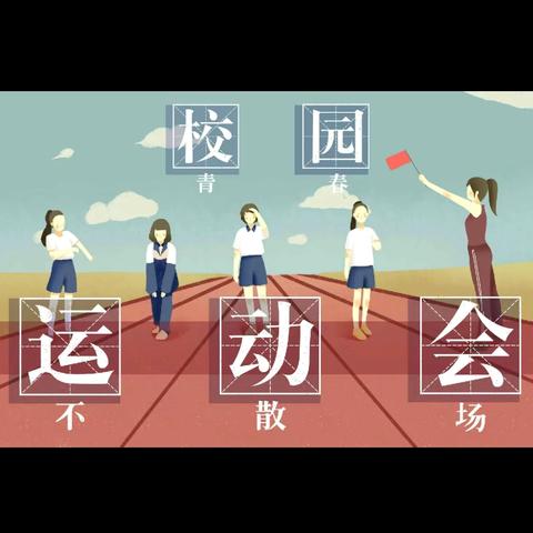 跳动童年，“绳”彩飞扬——尖字沽小学2024年跳绳运动会