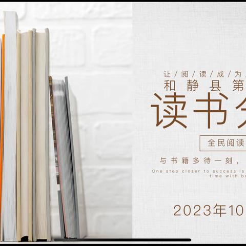 邂逅好书   共享悦读 ——和静县第二中学10月读书分享活动