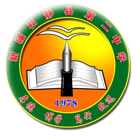 望远山而前行  知不足而奋进——和静县第二中学2024-2025学年第一学期期末质量分析暨春季开学工作部署会