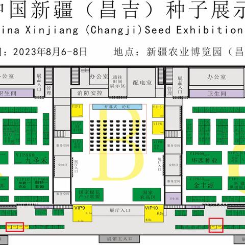 2023年新疆种交会 中国昌吉种子展示交易会