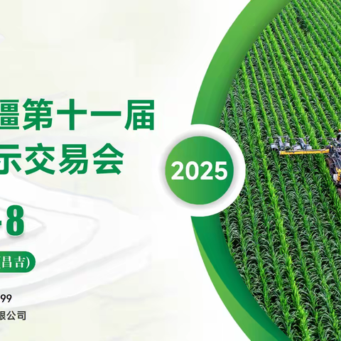 2024新疆喀什农业博览会 新疆农博会 12月召开