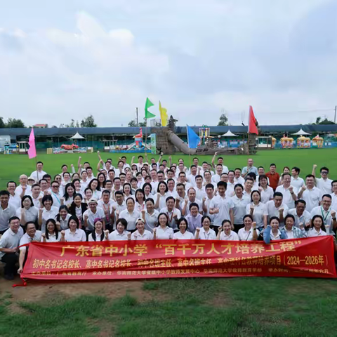 阳光与雨水的交响曲 ——广东省中小学“百千万人才培养工程”项目学员南沙拓展之旅