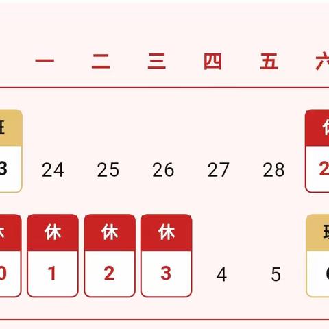 峰迭新区小学2023年“五一”放假通知及安全教育告家长书