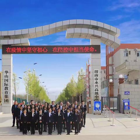 渭南高新区2023年学生资助政策 -----渭南市永兴高中