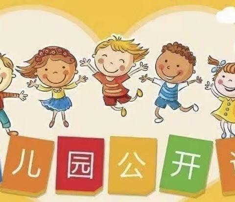 “以研促教，共同提升”——兴宁一幼第四分园公开课美篇