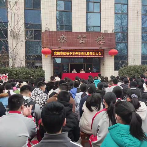 菁菁校园迎学子，相约春天再出发——安阳市虹桥中学九年级吹响开学号角