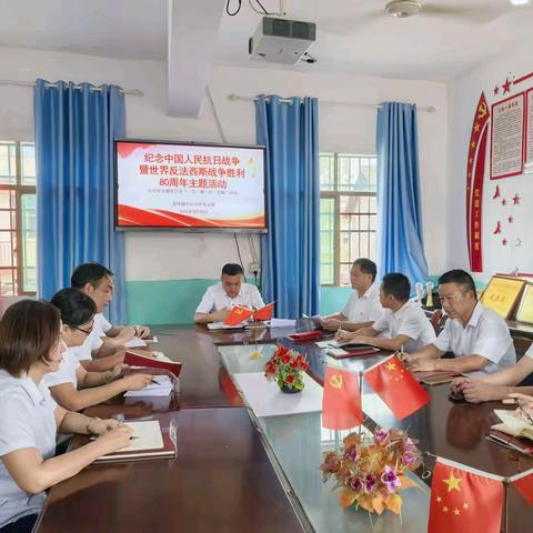 传承抗战精神 践行教育初心  ——高坪镇中心小学党支部9月份主题党日及“一月一课一片一实践”活动