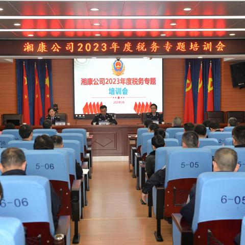 【我为群众办实事】湘康公司举办2022年度个税汇算清缴专题培训会