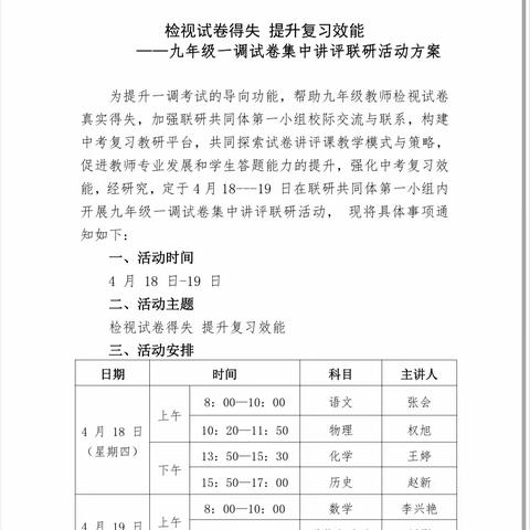 【全环境立德树人】检视试卷得失 提升复习效能——台儿庄区初中学校联研共同体第一小组举行九年级一调试卷集中讲评联研活动