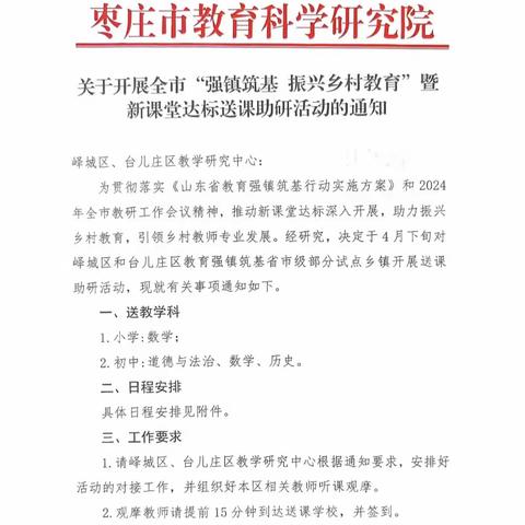 思政课堂手拉手，情暖送教心连心 ——枣庄市教科院“强镇筑基 振兴乡村教育”暨新课堂达标送课助研走进二十三中