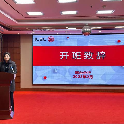 邢台分行召开“2023年第一期客户经理培训班”