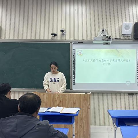 道阻且长，行则将至——王家庄中心小学课题中期论证会活动纪实