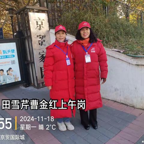 京贸家园小巷管家11月16日至30日总结汇报